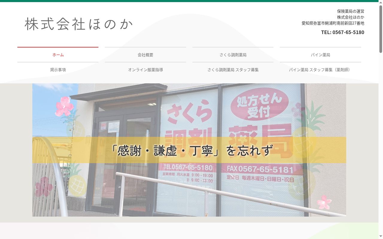 パイン薬局の公式サイトのスクリーンショット