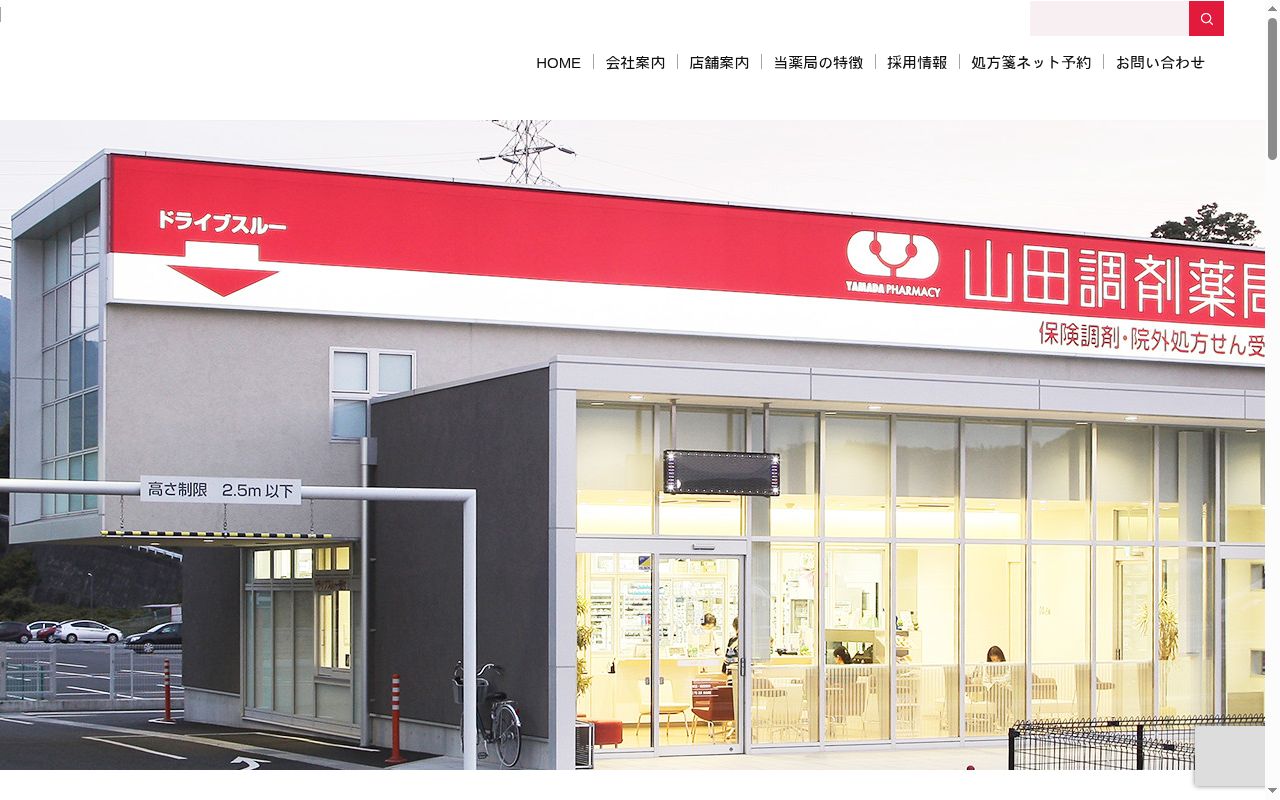 山田調剤薬局セントラル店の公式サイトのスクリーンショット