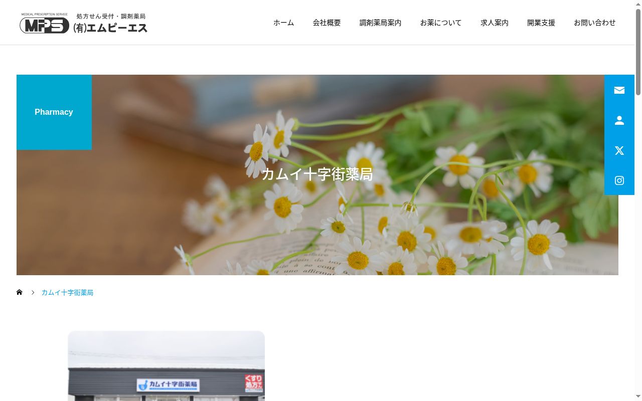 カムイ十字街薬局の公式サイトのスクリーンショット