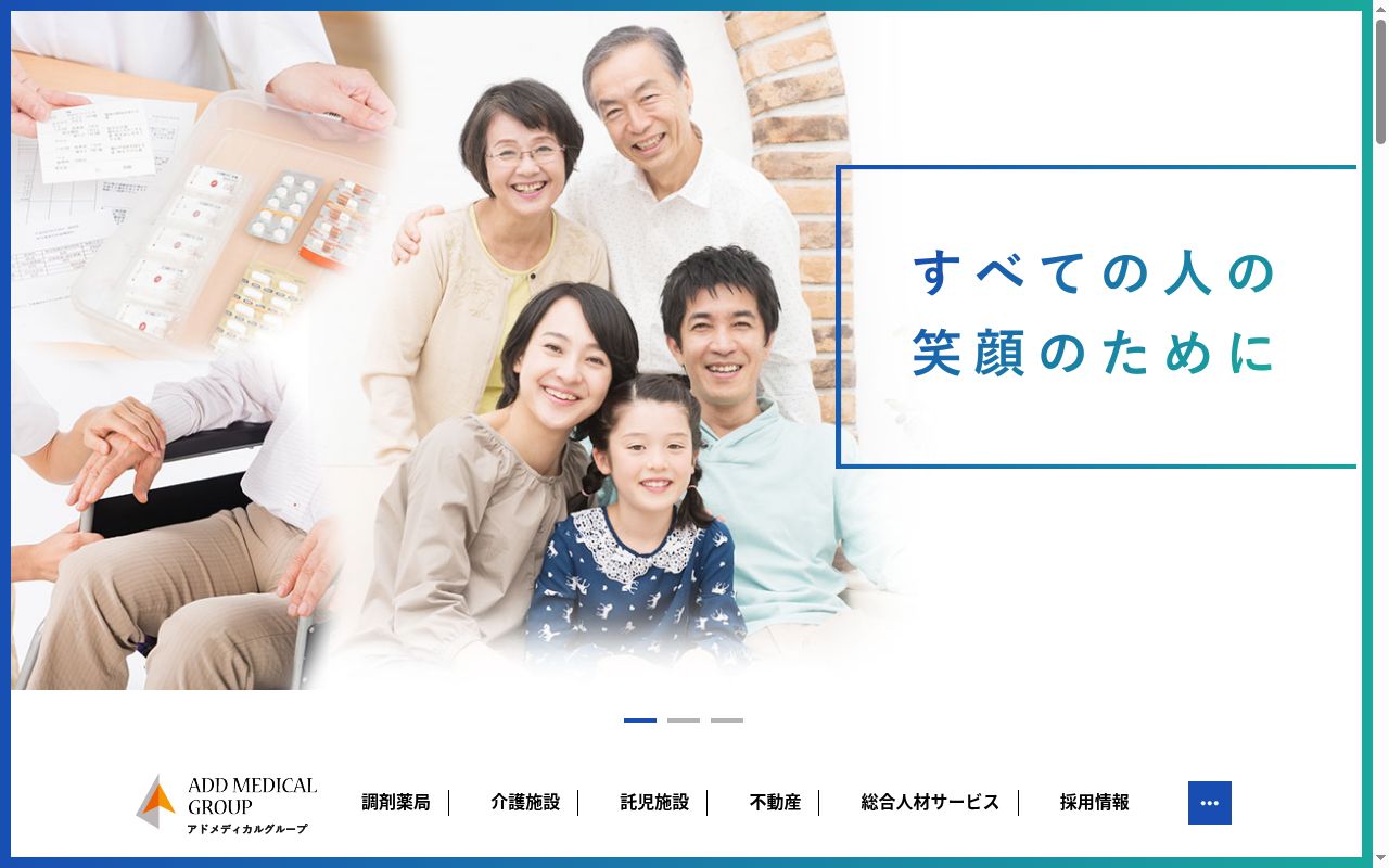 かほくあおば薬局の公式サイトのスクリーンショット