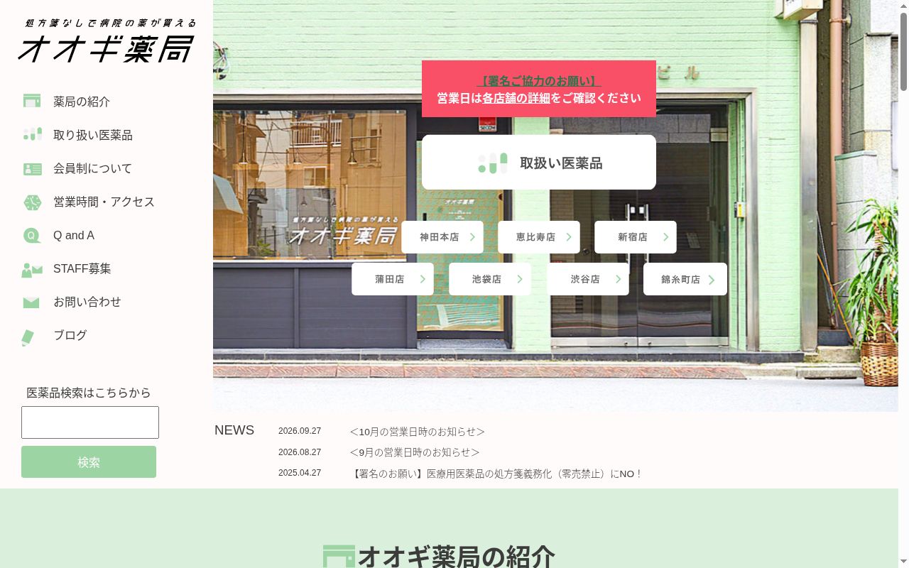 オオギ薬局の公式サイトのスクリーンショット