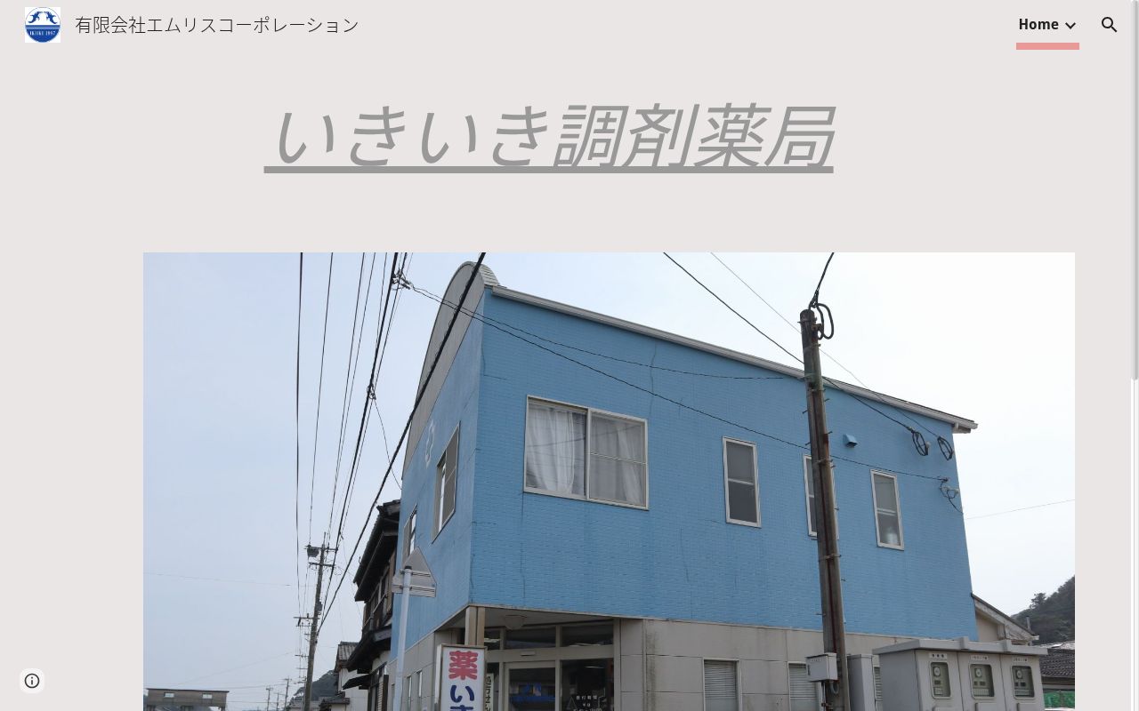 いきいき調剤薬局壱岐の公式サイトのスクリーンショット