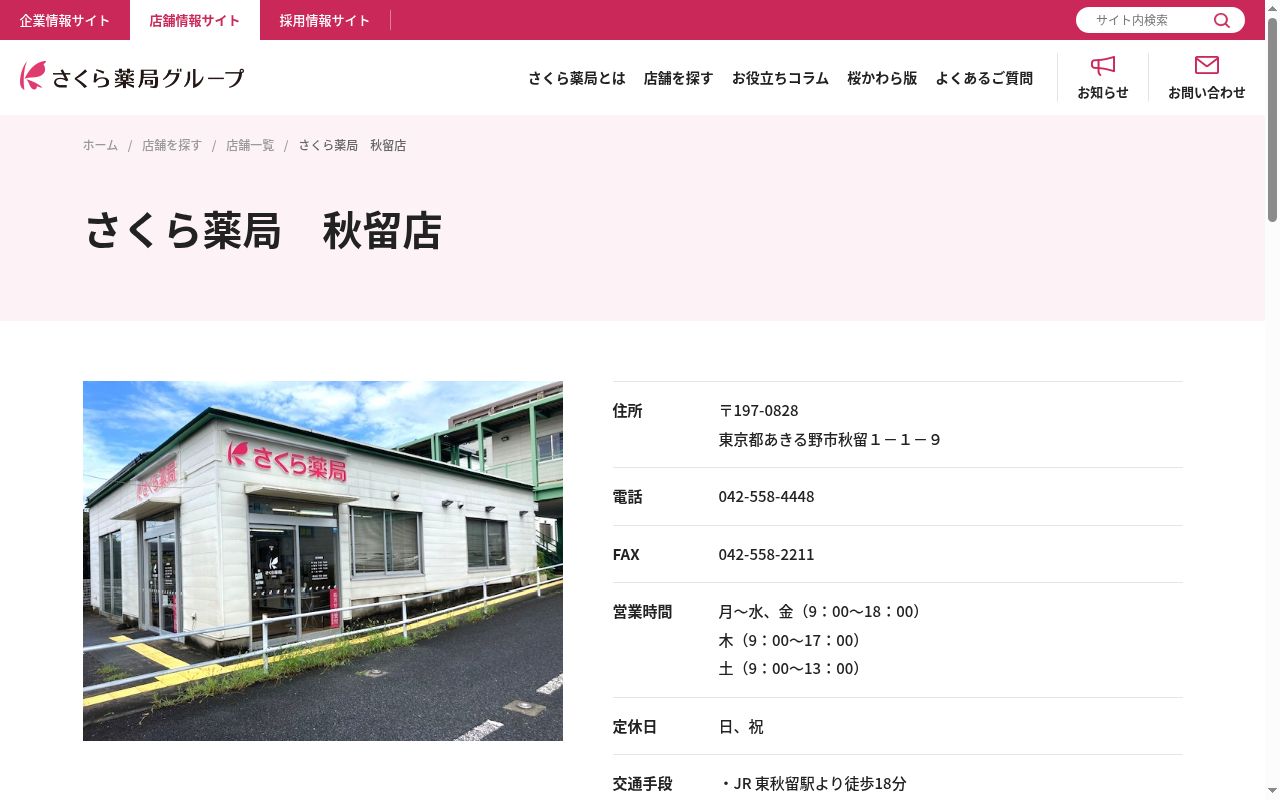 丘の上薬局の公式サイトのスクリーンショット