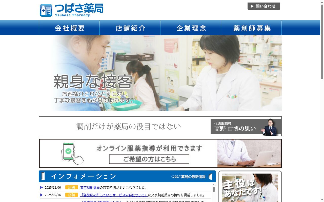 文京調剤薬局の公式サイトのスクリーンショット