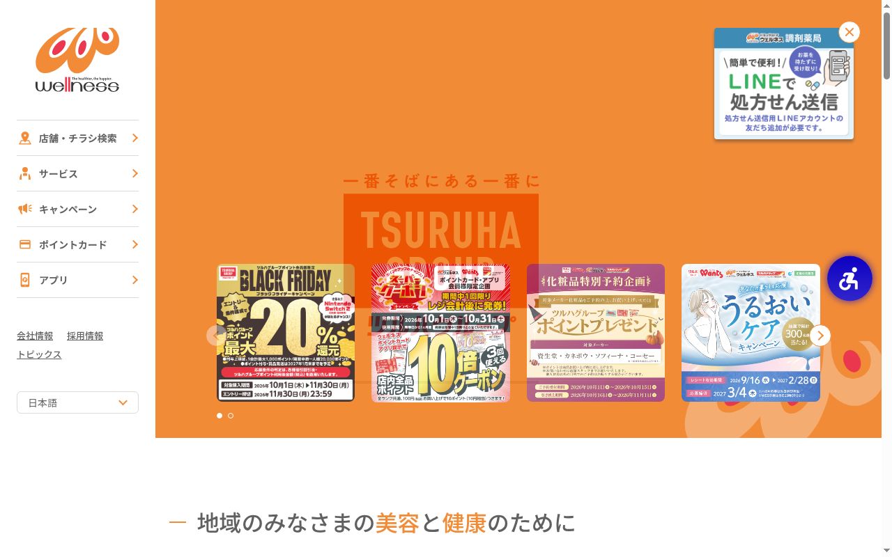 ウェルネス調剤薬局春日２号店の公式サイトのスクリーンショット