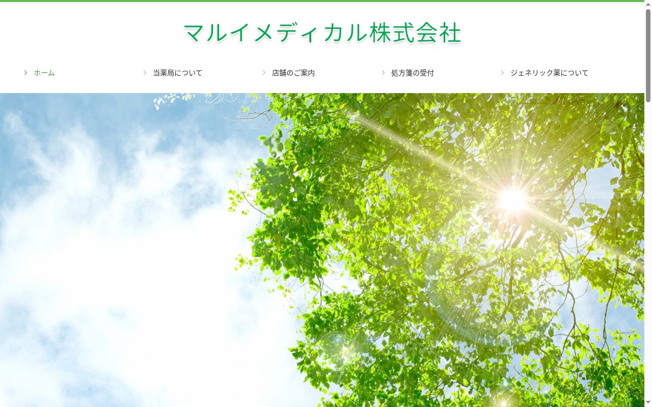 今町調剤薬局の公式サイトのスクリーンショット