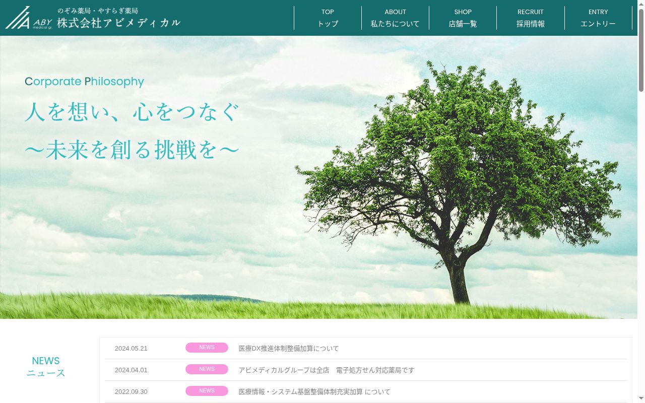のぞみ薬局 北久宝寺店の公式サイトのスクリーンショット