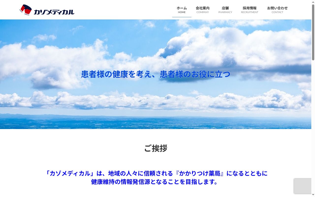 大島元町薬局の公式サイトのスクリーンショット