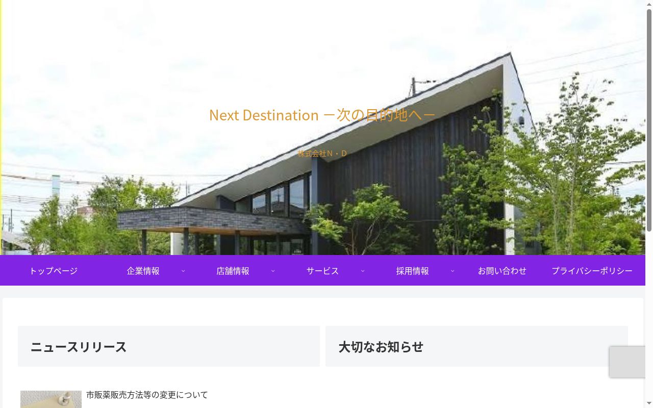 光ケ丘薬局の公式サイトのスクリーンショット