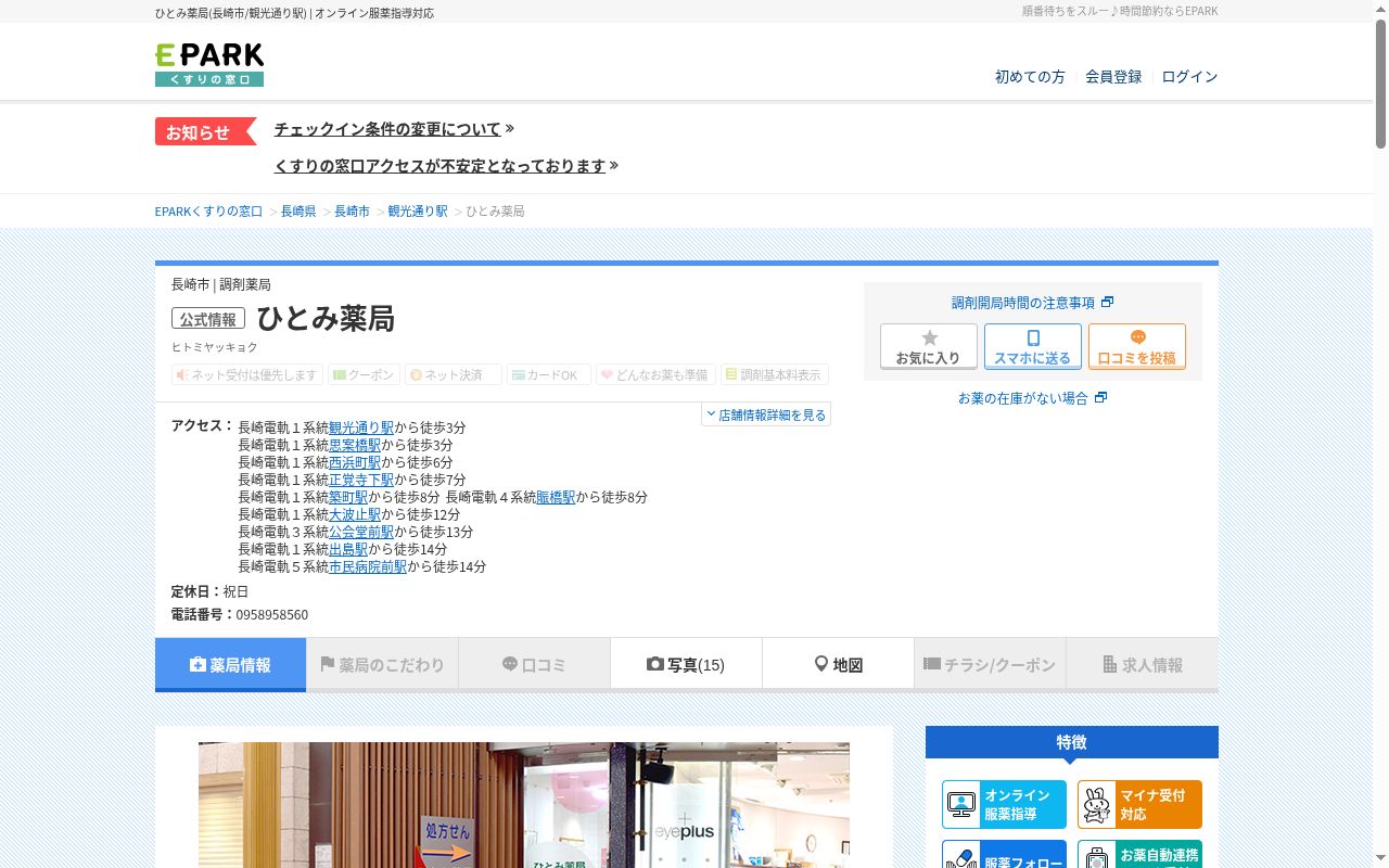 ひとみ薬局の公式サイトのスクリーンショット