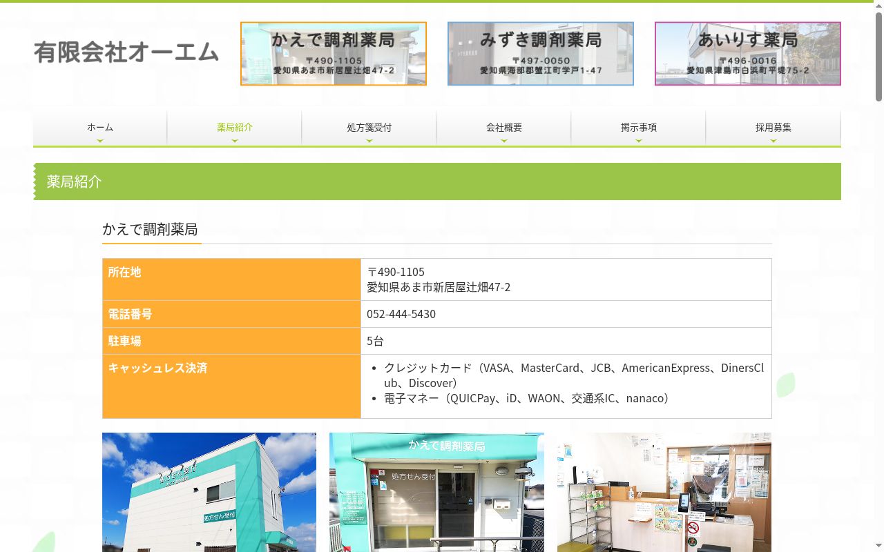 かえで調剤薬局の公式サイトのスクリーンショット