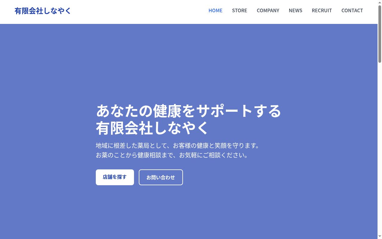 エール薬局 大井1丁目店の公式サイトのスクリーンショット