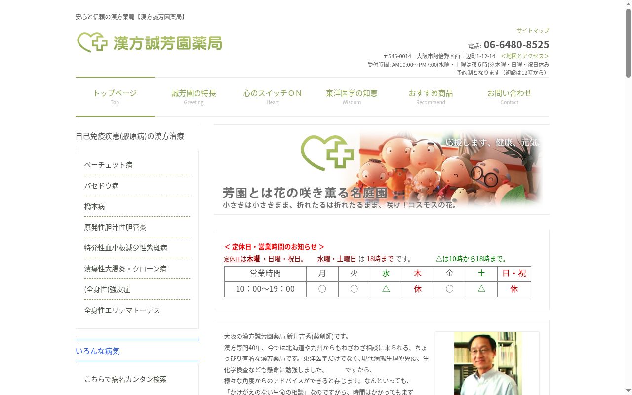 漢方誠芳園薬局の公式サイトのスクリーンショット