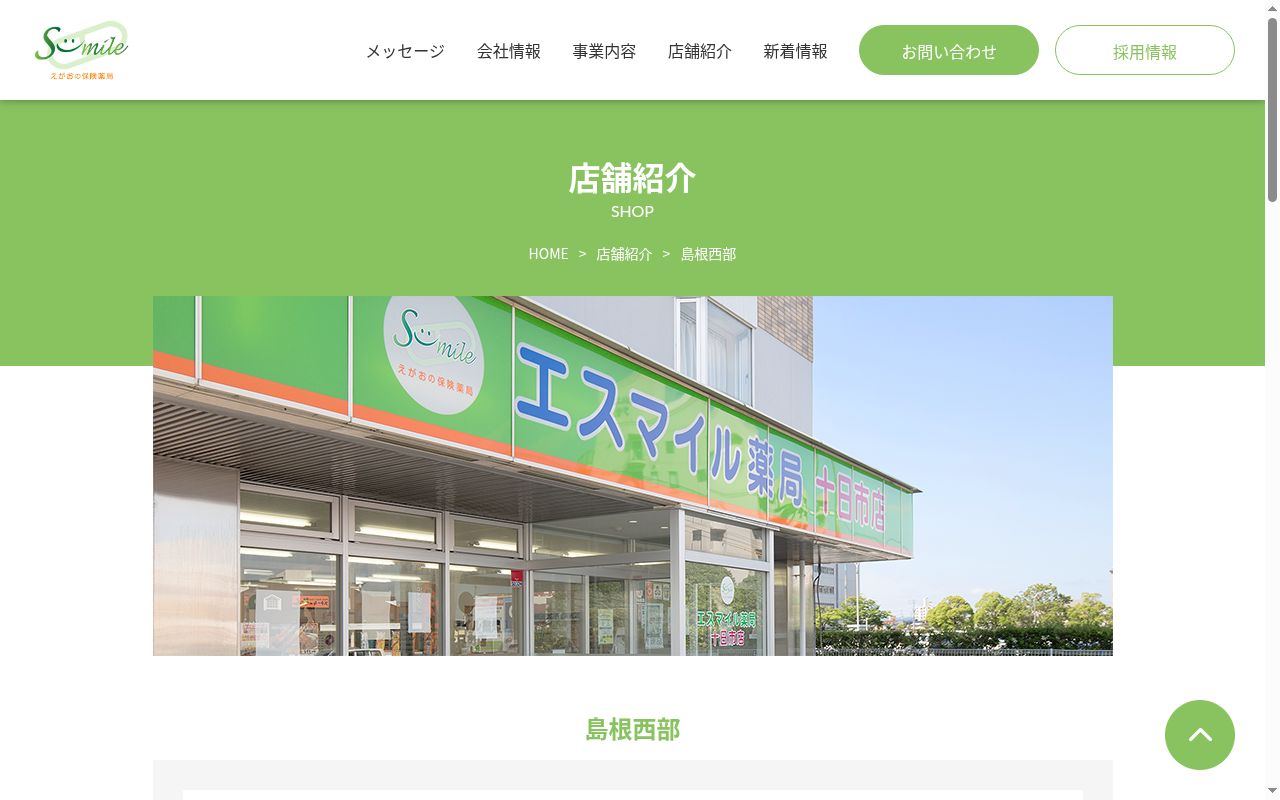 あやめ薬局の公式サイトのスクリーンショット