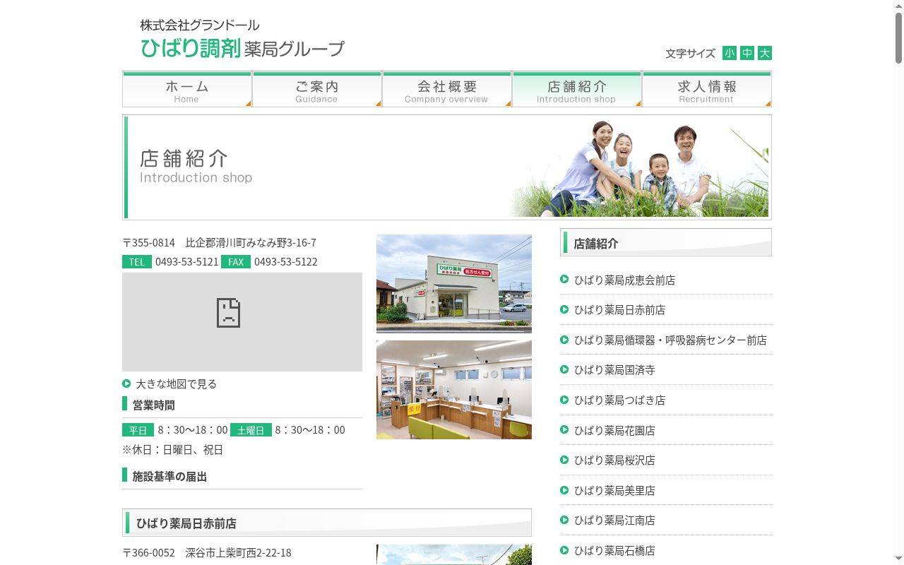 ひばり薬局日赤前店の公式サイトのスクリーンショット