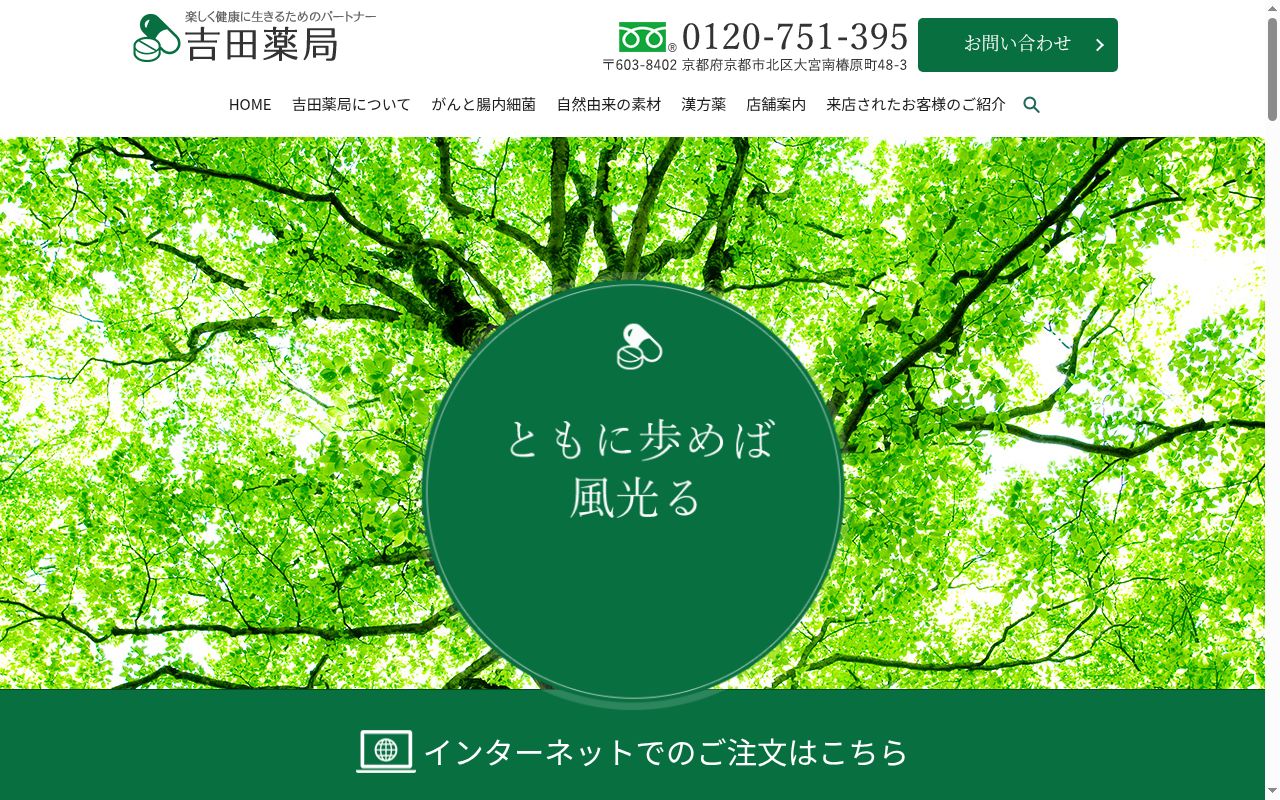 吉田薬局 大宮店の公式サイトのスクリーンショット