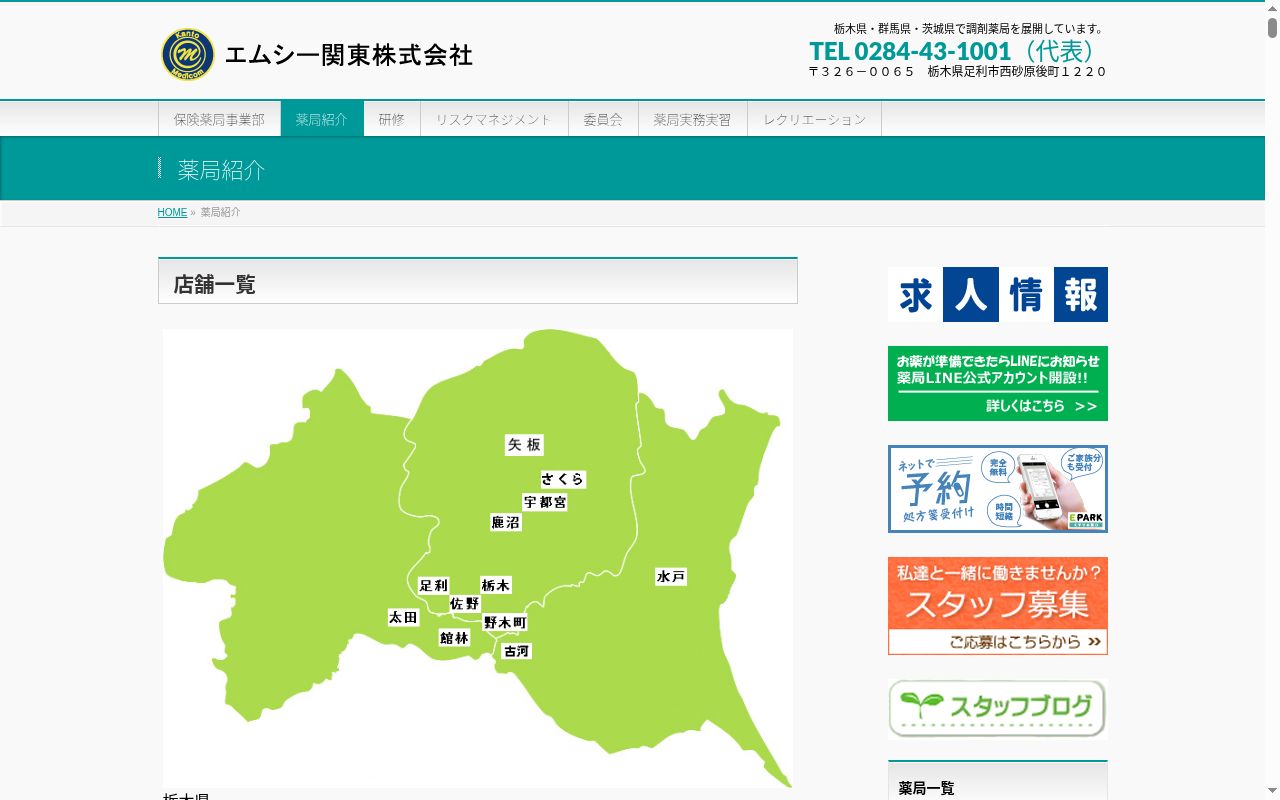 藤の花薬局の公式サイトのスクリーンショット