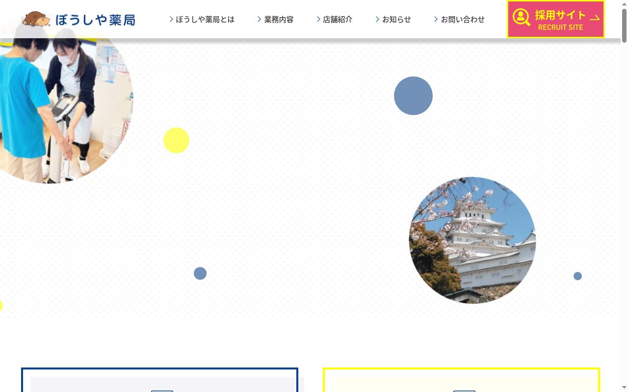 ぼうしや調剤薬局 香呂店の公式サイトのスクリーンショット