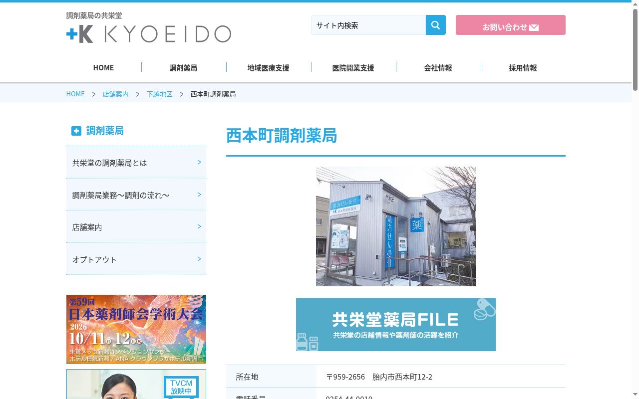 西本町調剤薬局の公式サイトのスクリーンショット