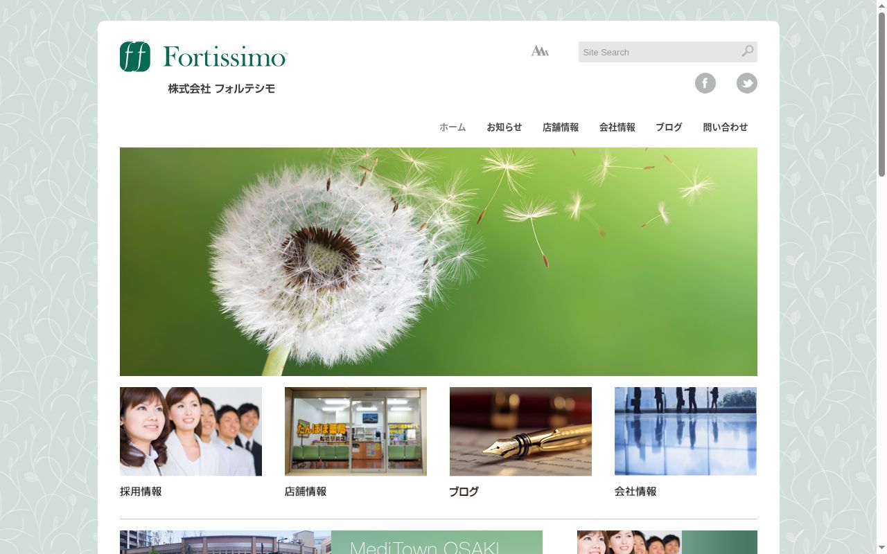 たんぽぽ薬局 錦糸町店の公式サイトのスクリーンショット