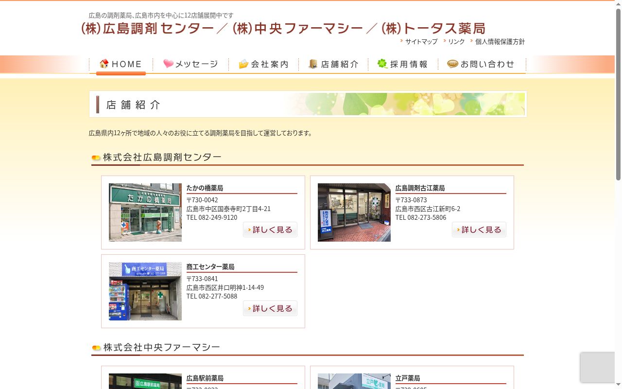 立戸薬局の公式サイトのスクリーンショット