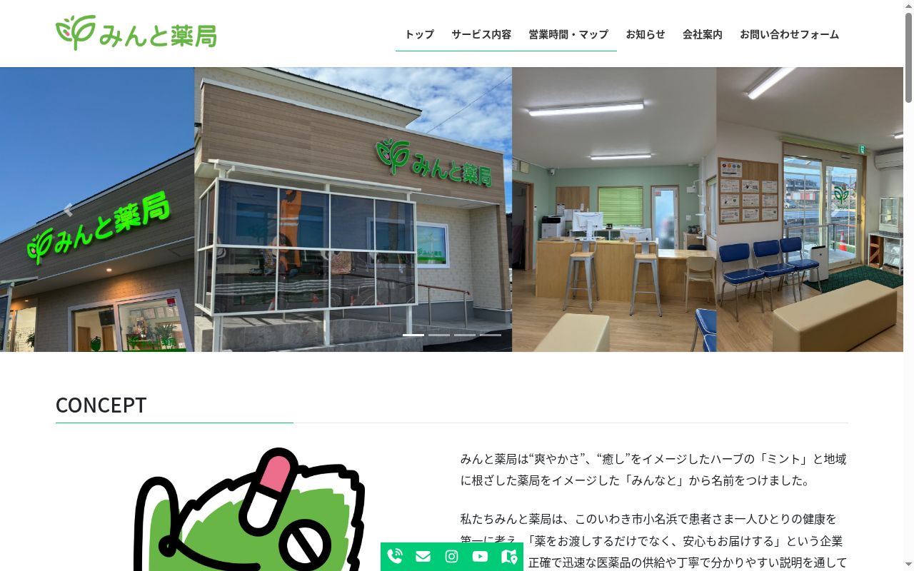みんと薬局の公式サイトのスクリーンショット