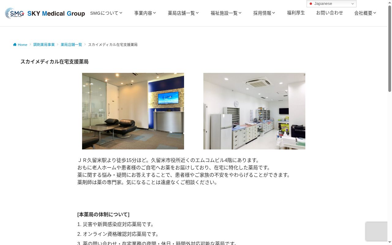 スカイメディカル在宅支援薬局の公式サイトのスクリーンショット