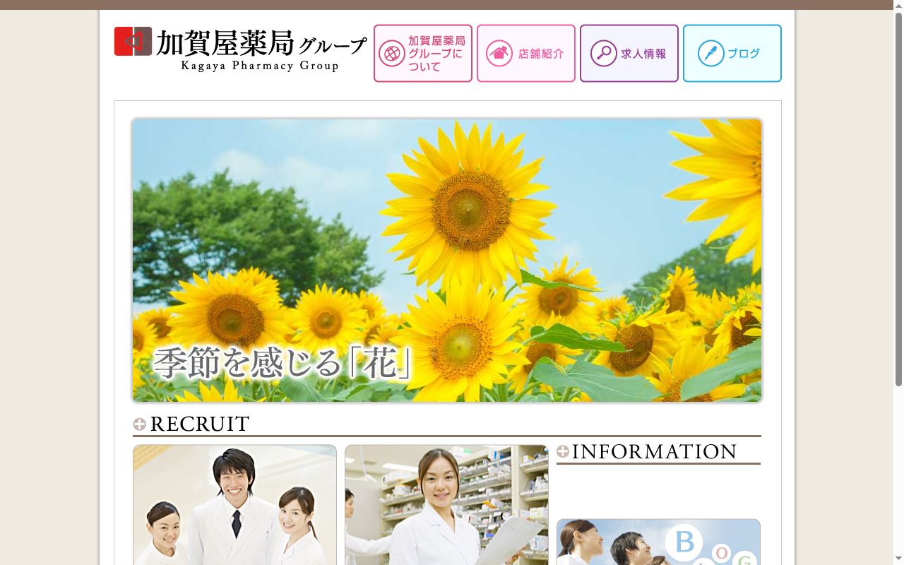 勝又薬局の公式サイトのスクリーンショット