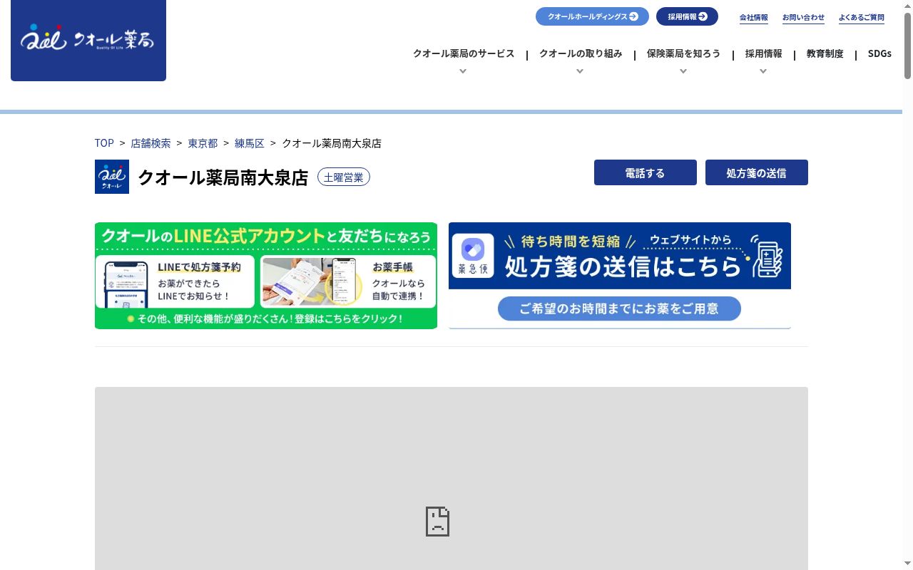 クオール薬局南大泉店の公式サイトのスクリーンショット
