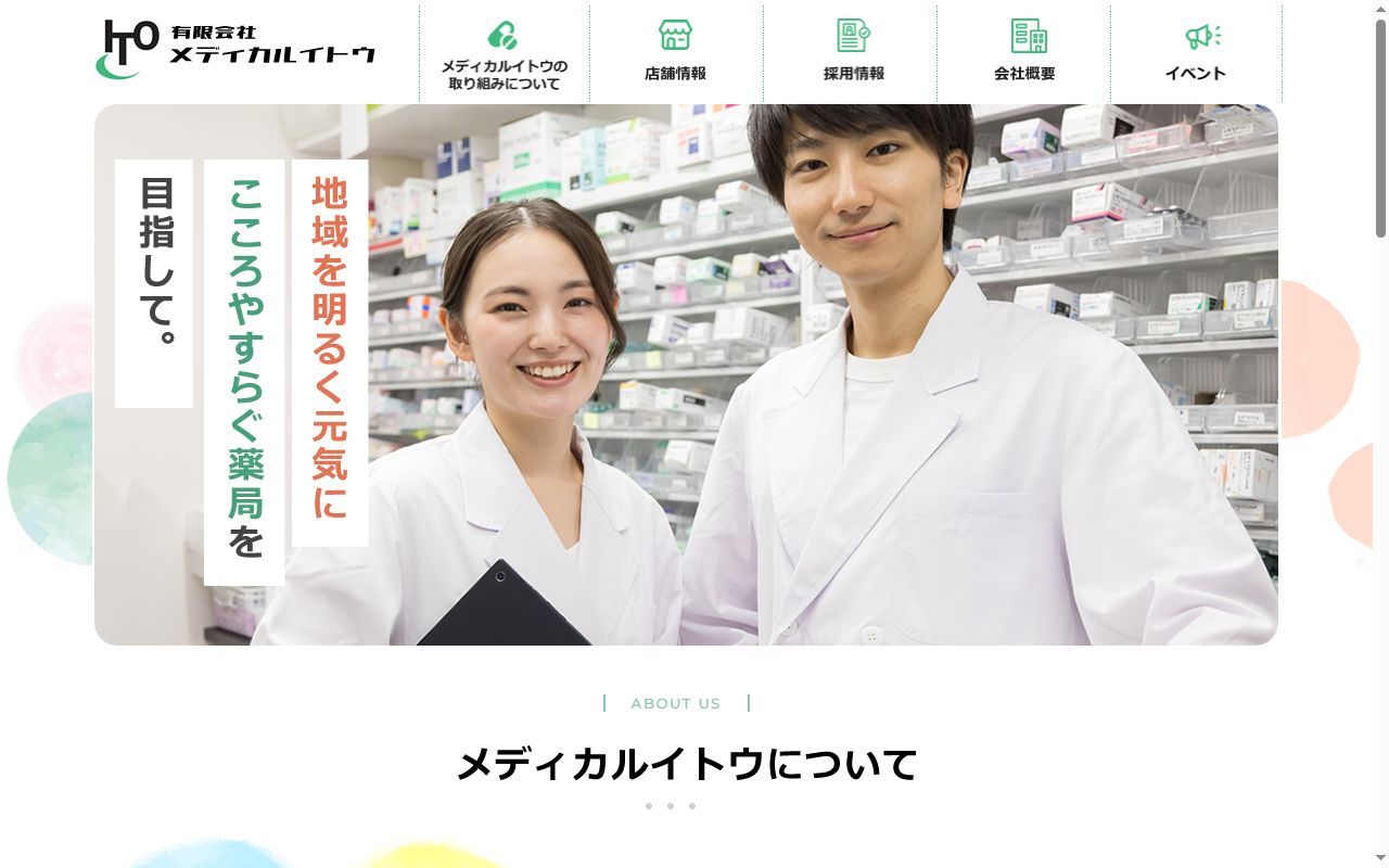 こひつじ薬局の公式サイトのスクリーンショット