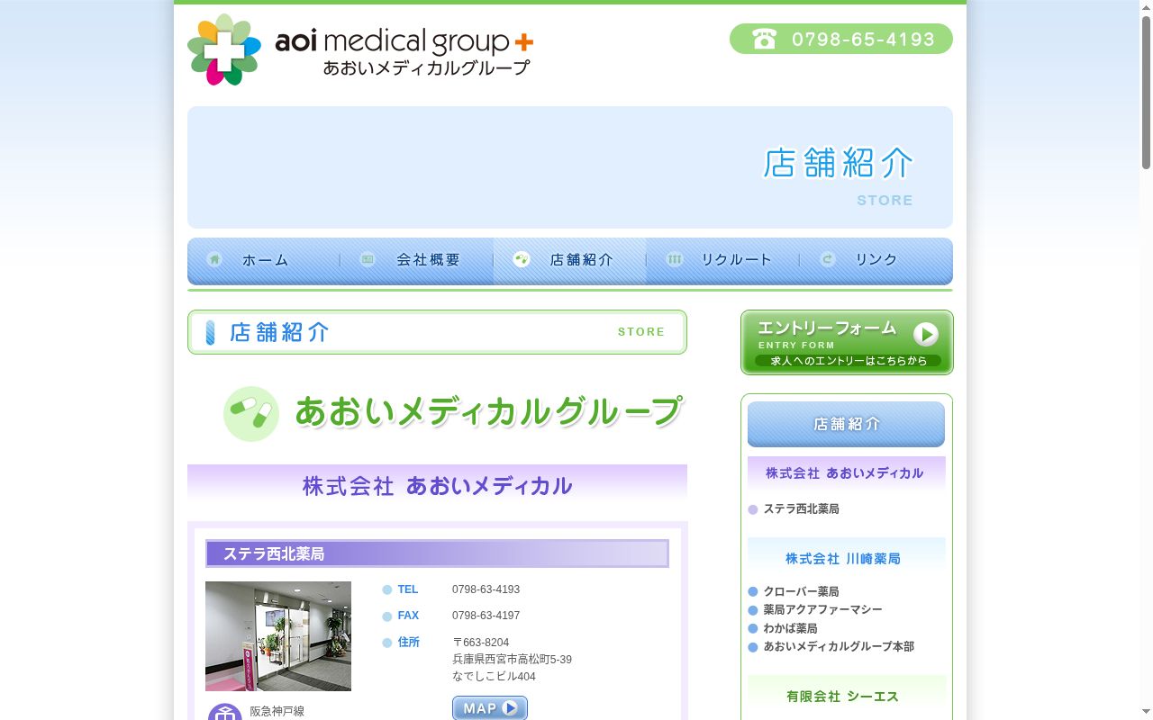 薬局アクアファーマシーの公式サイトのスクリーンショット