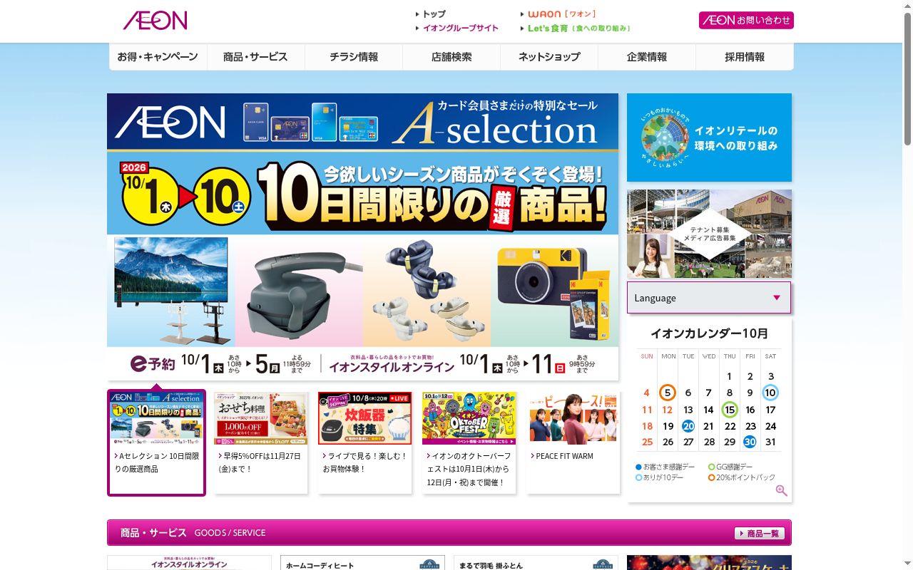 イオン薬局イオンスタイル座間の公式サイトのスクリーンショット