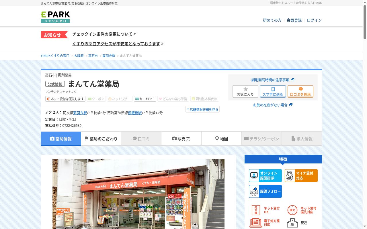 まんてん堂 薬局の公式サイトのスクリーンショット