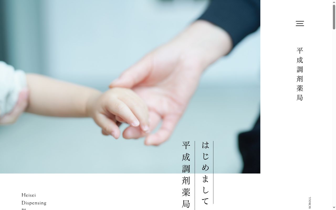 平成調剤薬局加納店の公式サイトのスクリーンショット
