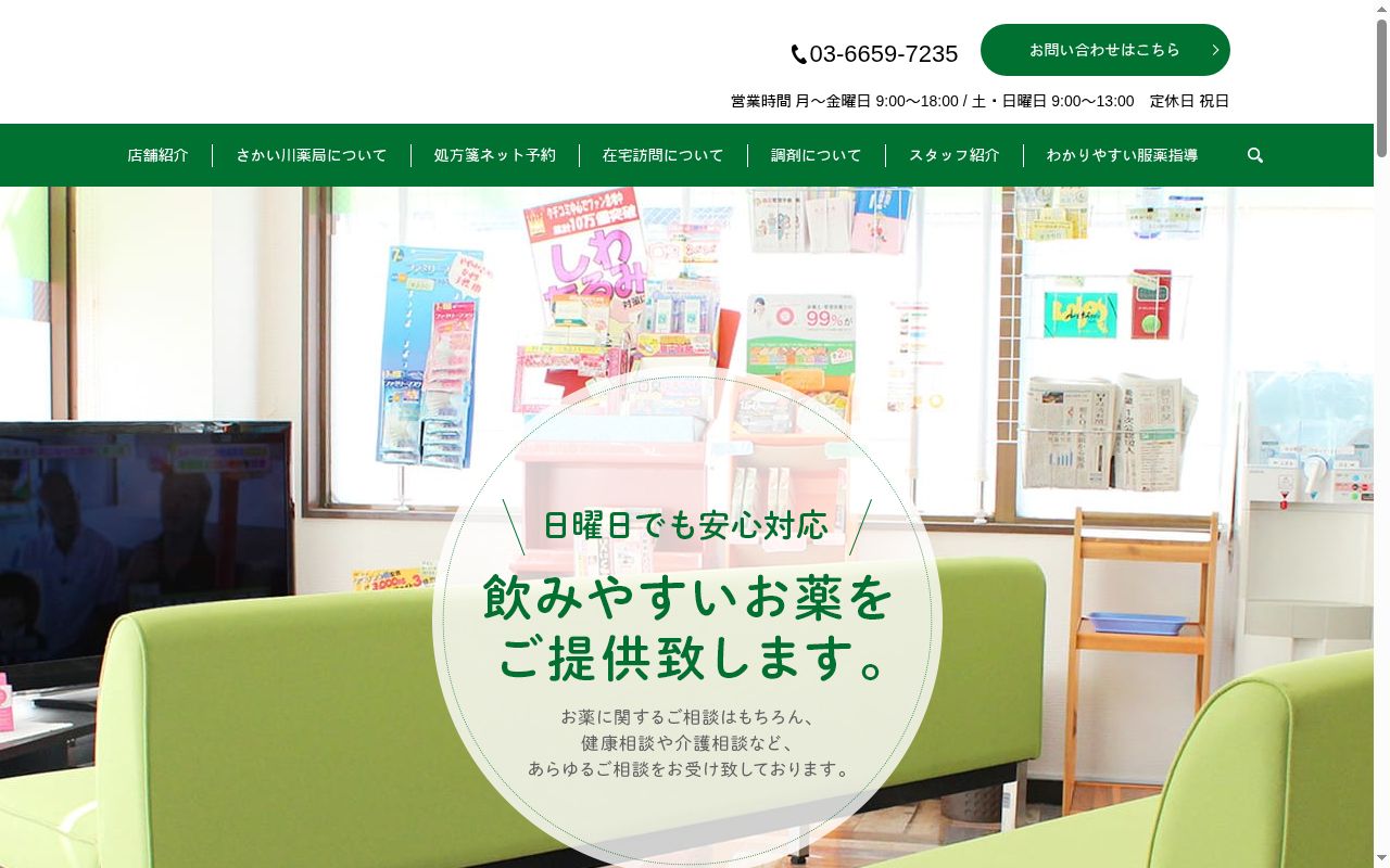 さかい川薬局の公式サイトのスクリーンショット