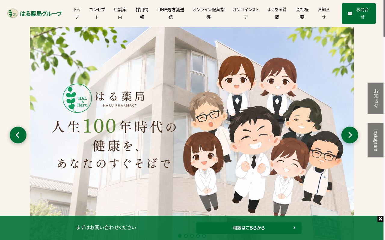 有限会社　根本　はる薬局　東大和の公式サイトのスクリーンショット