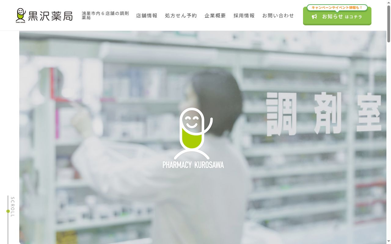 黒沢薬局 人形町店の公式サイトのスクリーンショット