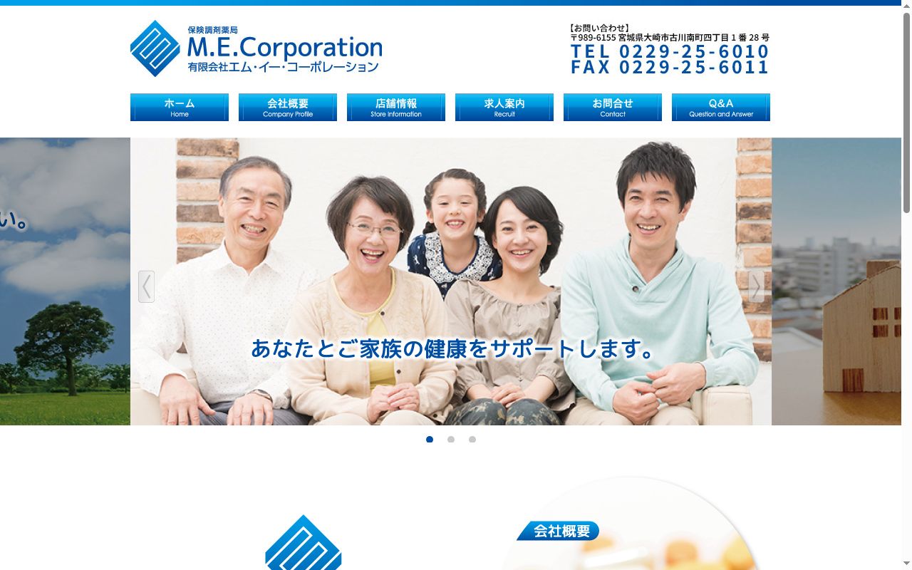 まつやま調剤薬局の公式サイトのスクリーンショット
