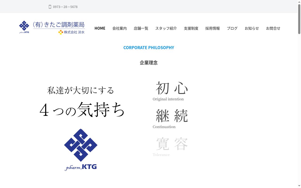 (有)きたご調剤薬局 みずほ支店の公式サイトのスクリーンショット