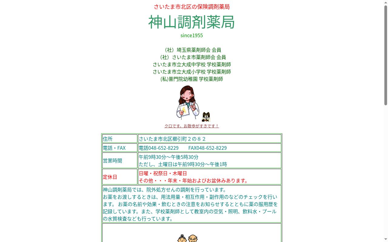 神山調剤薬局の公式サイトのスクリーンショット