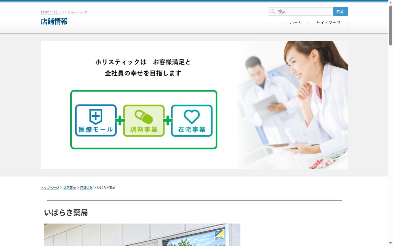 いばらき 薬局の公式サイトのスクリーンショット