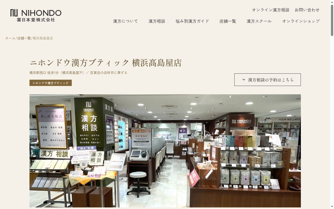 ニホンドウ薬局の公式サイトのスクリーンショット