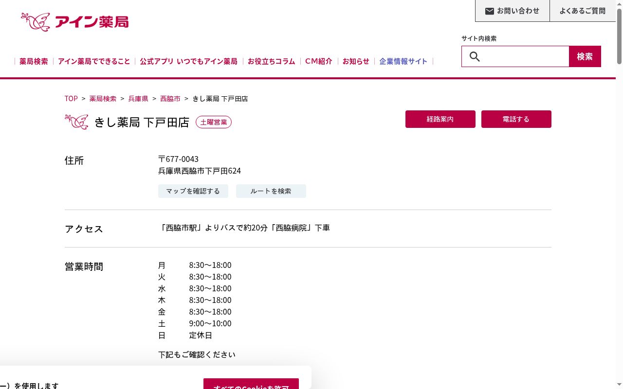 きし薬局 下戸田店の公式サイトのスクリーンショット