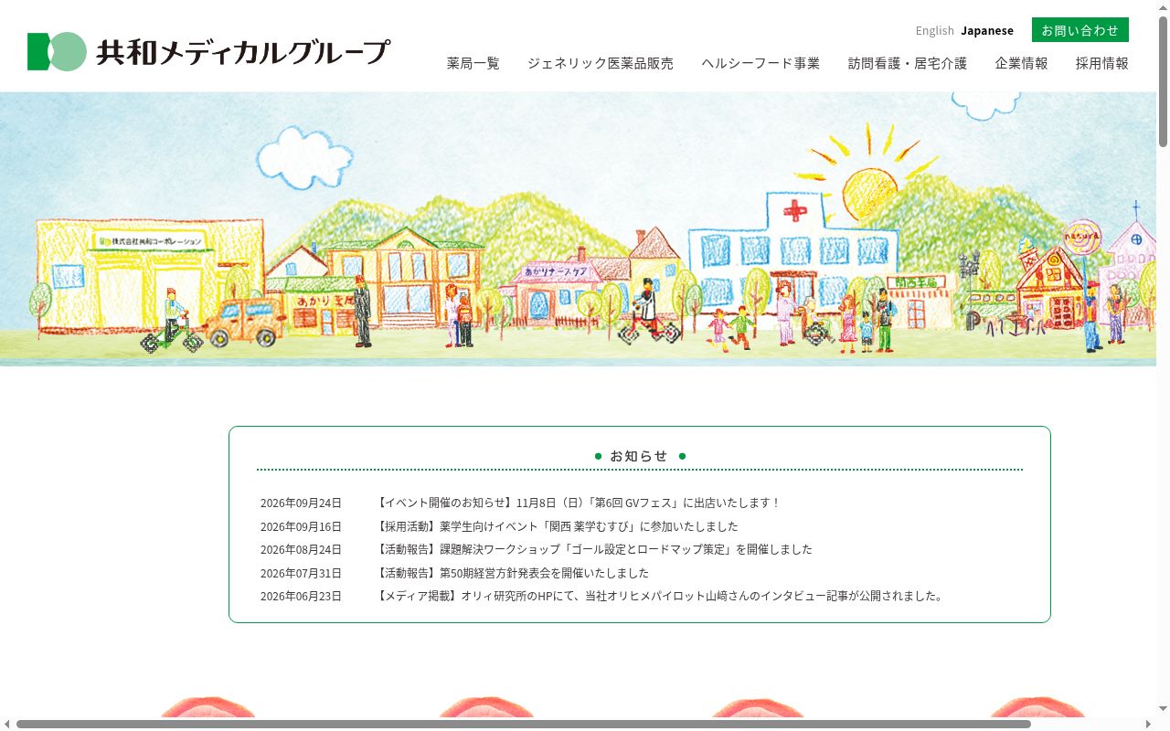 関西 薬局の公式サイトのスクリーンショット