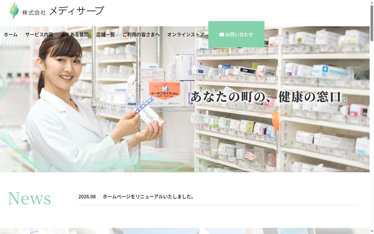 きらら 薬局の公式サイトのスクリーンショット
