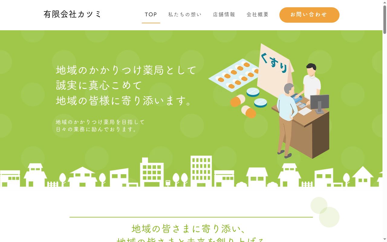 すずらん調剤薬局の公式サイトのスクリーンショット