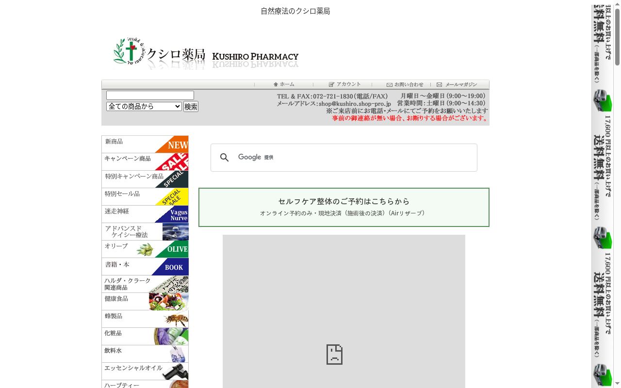 クシロ 薬局の公式サイトのスクリーンショット