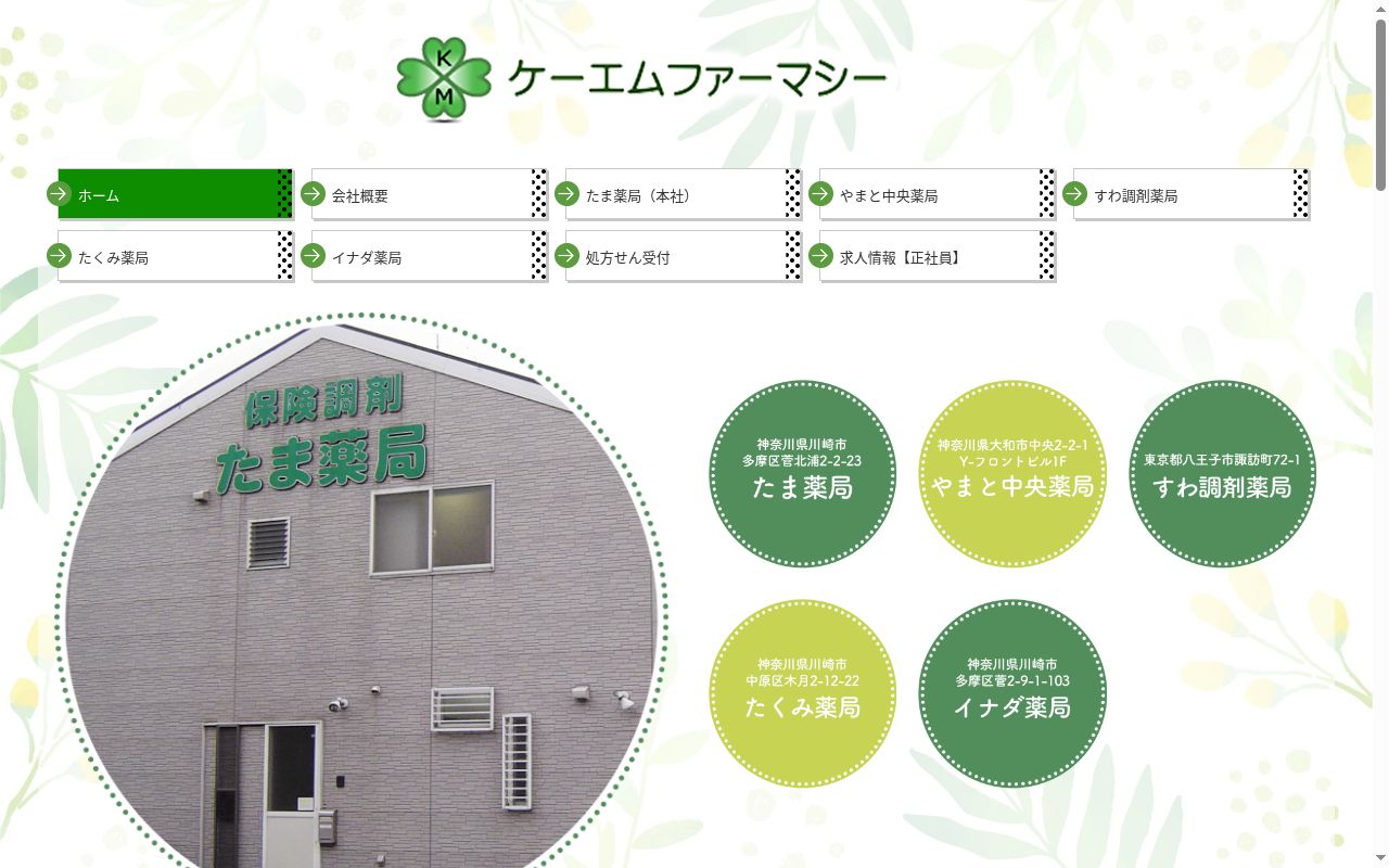 たま薬局の公式サイトのスクリーンショット