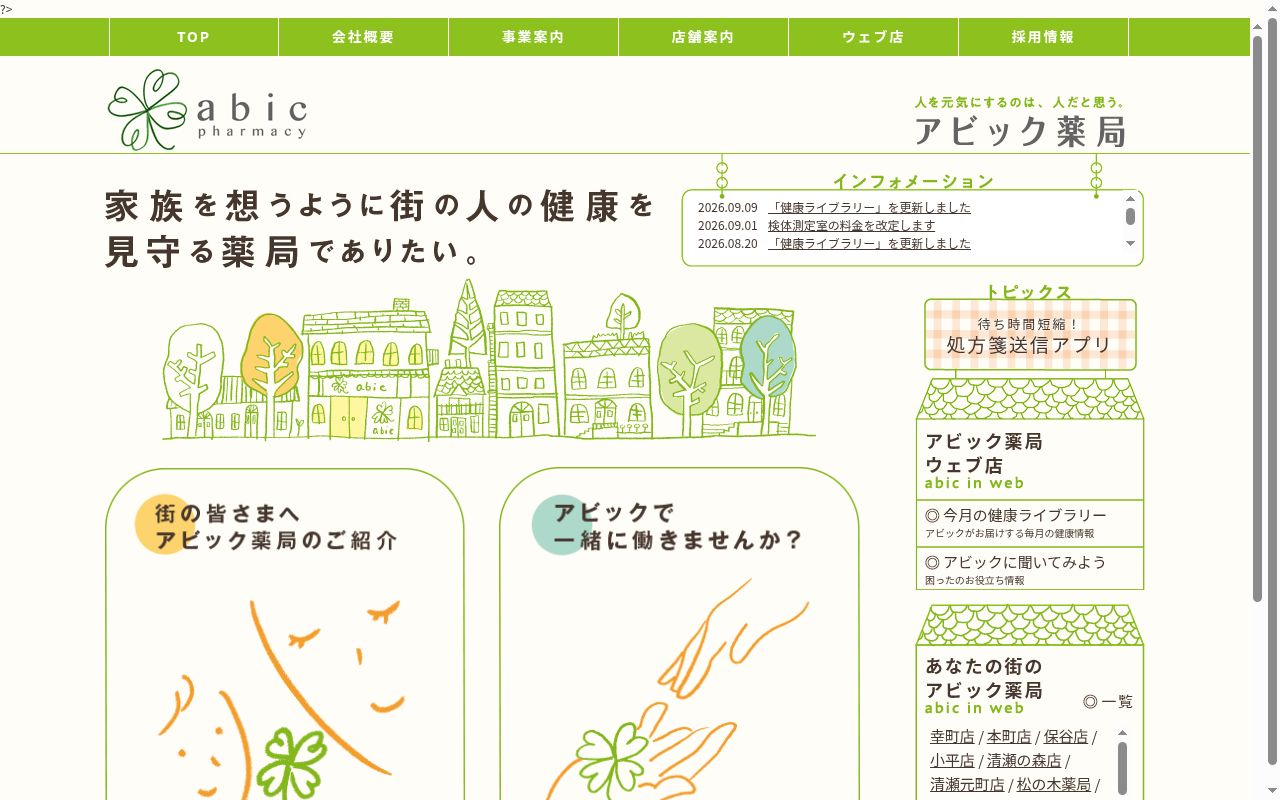 アピア薬局 大垣店の公式サイトのスクリーンショット