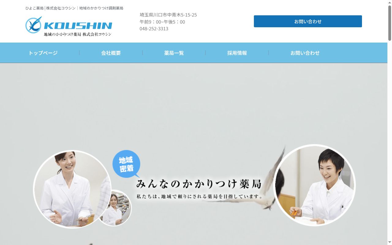 ひよこ薬局の公式サイトのスクリーンショット